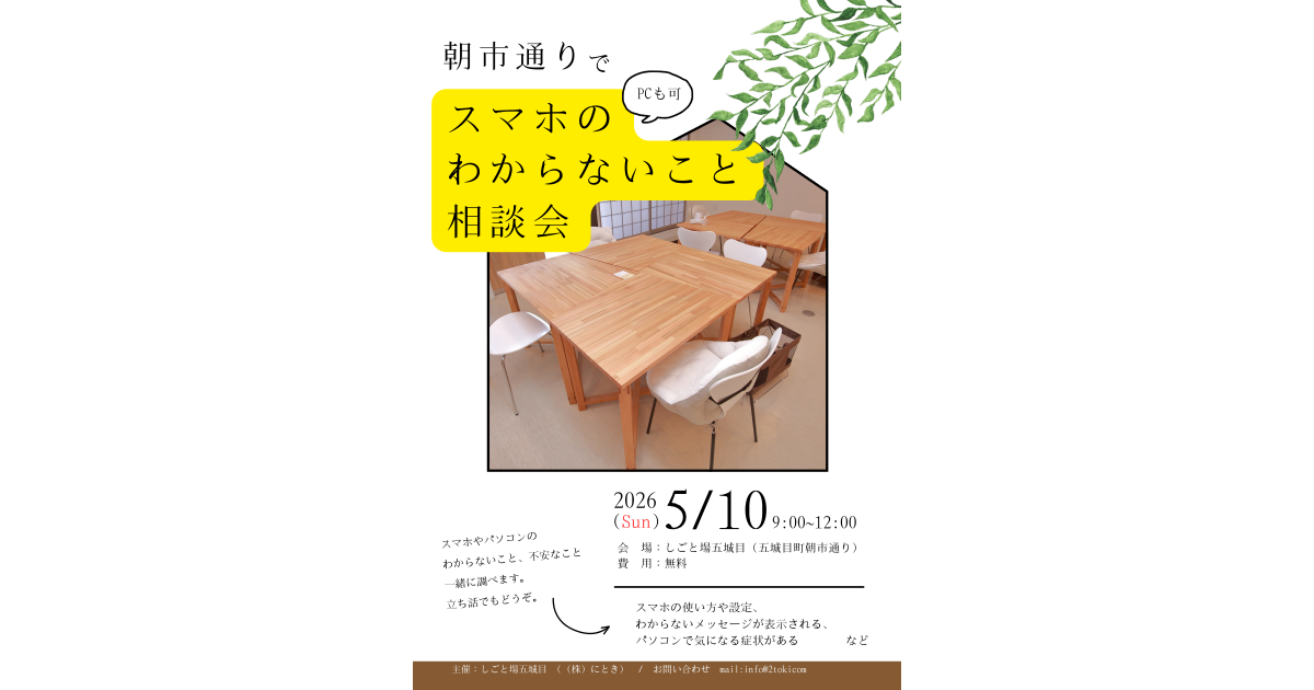 朝プラ　デジタル相談室を開催しました